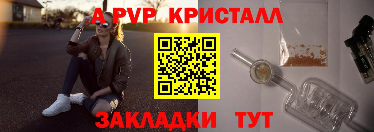 A-PVP Crystall  APVP СК  Гусь-Хрустальный  Alpha PVP Crystall  магазин    Вход с VPN 