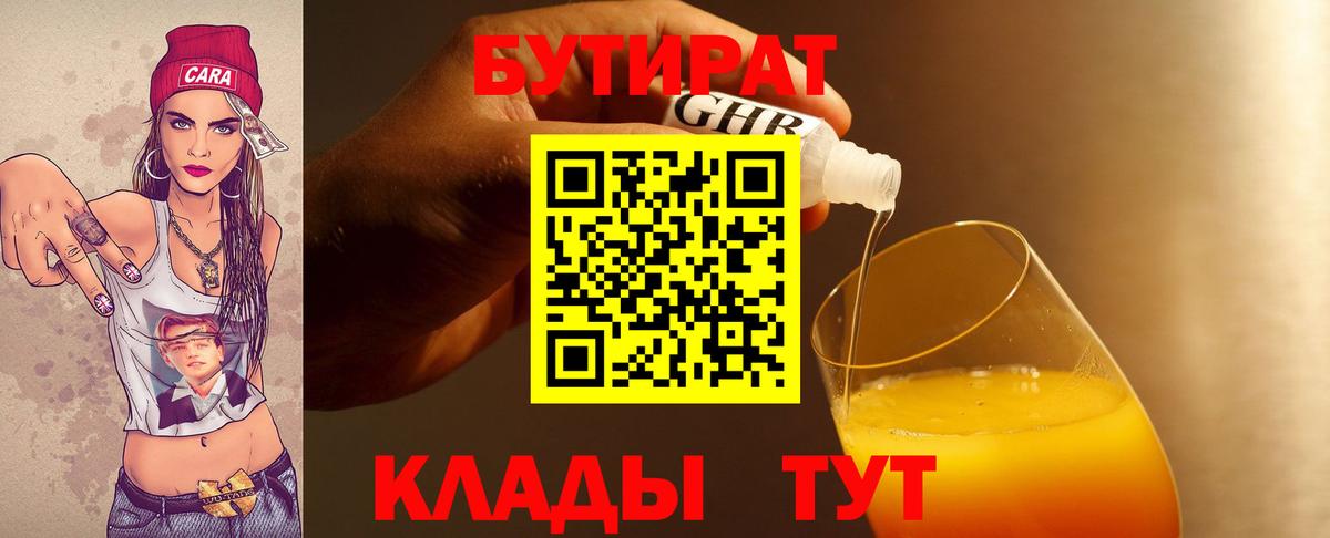 БУТИРАТ Butirat  Вход с VPN  Гусь-Хрустальный 