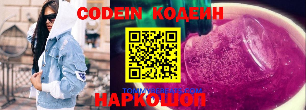 Codein напиток Lean (лин)  Кодеиновый сироп Lean Purple Drank  Гусь-Хрустальный  купить  цена  Вход с VPN 
