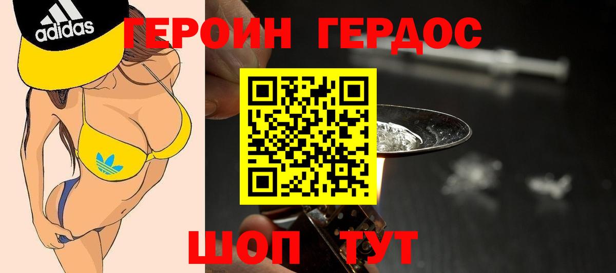 ГЕРОИН Афган Гусь-Хрустальный